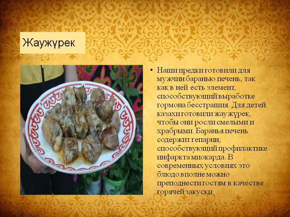 Презентация Блюда казахской кухни Историческая ценность Слайд 8